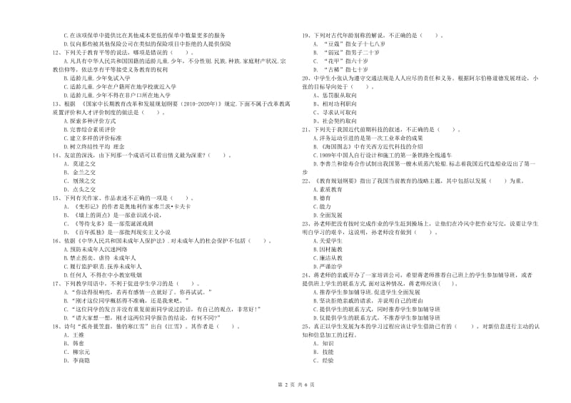 中学教师资格证《综合素质》能力检测试题 含答案.doc_第2页