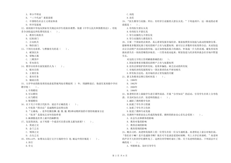 2020年教师资格证考试《综合素质（中学）》题库综合试题 附答案.doc_第2页