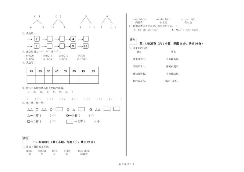 2020年实验幼儿园大班期末考试试题B卷 含答案.doc_第2页