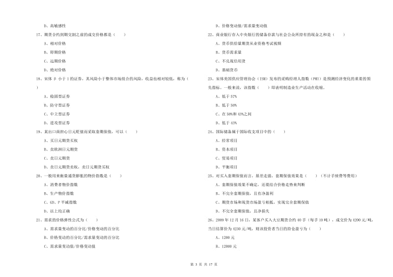 2020年期货从业资格证《期货投资分析》模拟考试试题B卷.doc_第3页