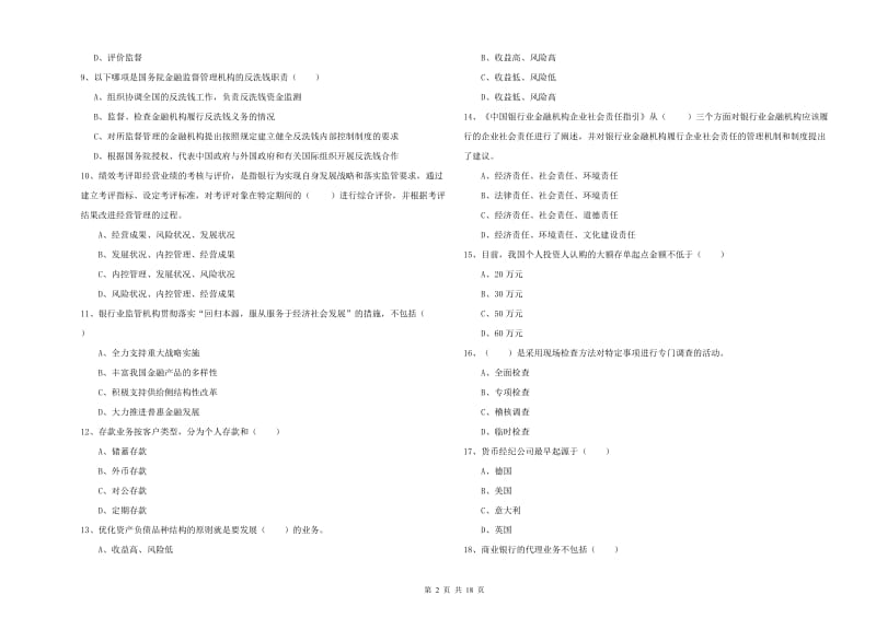 中级银行从业资格考试《银行管理》题库检测试题C卷.doc_第2页