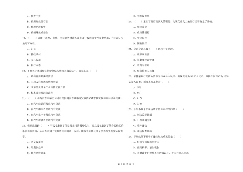 中级银行从业资格考试《银行管理》题库检测试题C卷.doc_第3页