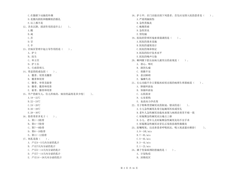 2020年护士职业资格证《专业实务》真题练习试卷A卷 附解析.doc_第2页