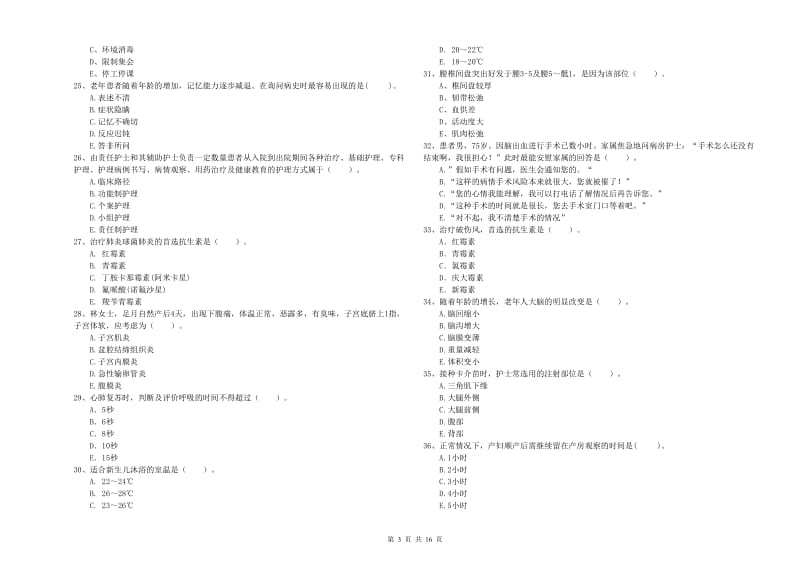 2020年护士职业资格证《专业实务》真题练习试卷A卷 附解析.doc_第3页