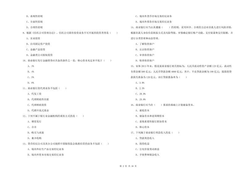 中级银行从业考试《银行管理》能力检测试卷C卷 含答案.doc_第2页