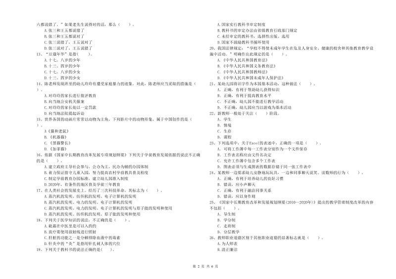 2020年幼儿教师资格证《综合素质》考前检测试题C卷.doc_第2页