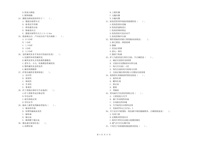 2020年护士职业资格《专业实务》考前冲刺试卷A卷 附解析.doc_第3页