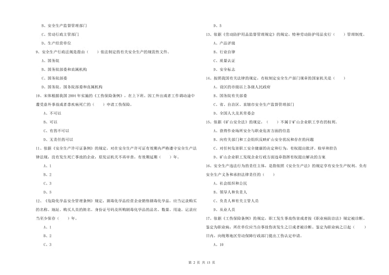 2020年安全工程师《安全生产法及相关法律知识》每周一练试题D卷 附解析.doc_第2页