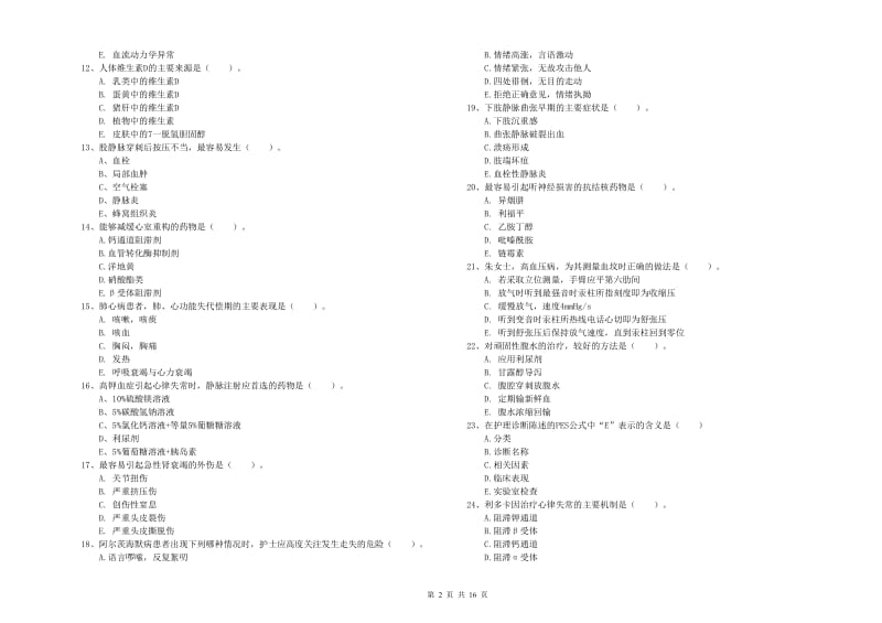 2020年护士职业资格考试《实践能力》题库检测试卷 附解析.doc_第2页