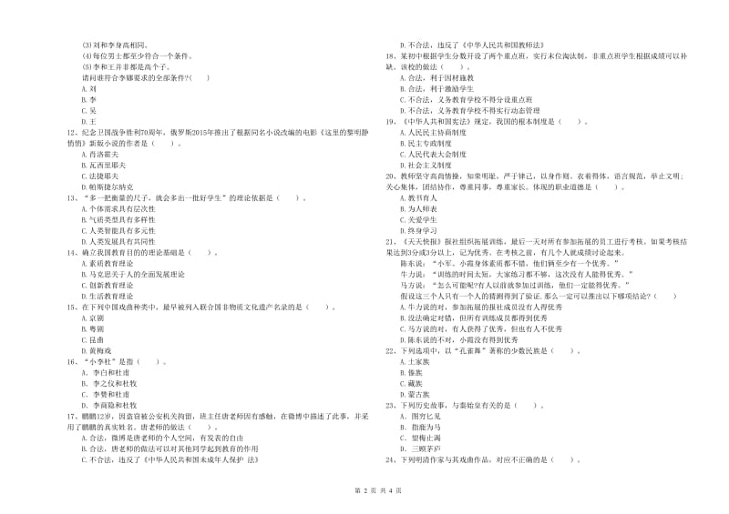 中学教师资格证《综合素质（中学）》题库综合试题A卷 含答案.doc_第2页