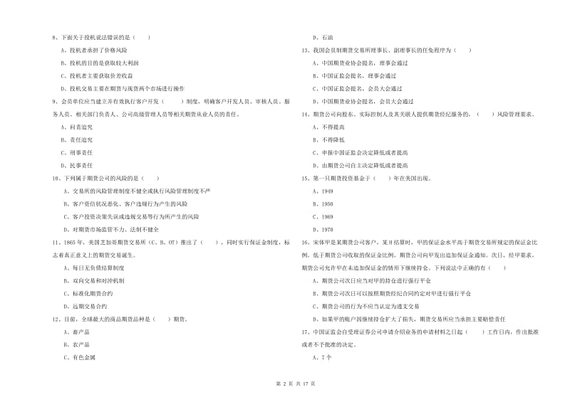 2020年期货从业资格考试《期货基础知识》题库练习试题D卷.doc_第2页