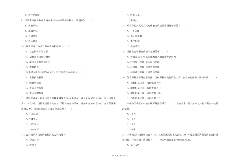 2020年期货从业资格证《期货投资分析》每日一练试题.doc_第2页