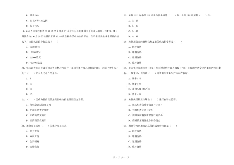 2020年期货从业资格证《期货投资分析》每日一练试题.doc_第3页