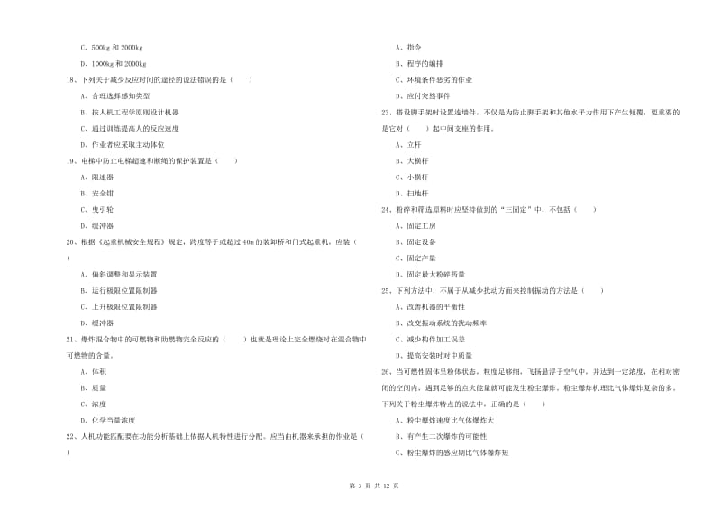 2020年注册安全工程师《安全生产技术》过关练习试题B卷 附解析.doc_第3页