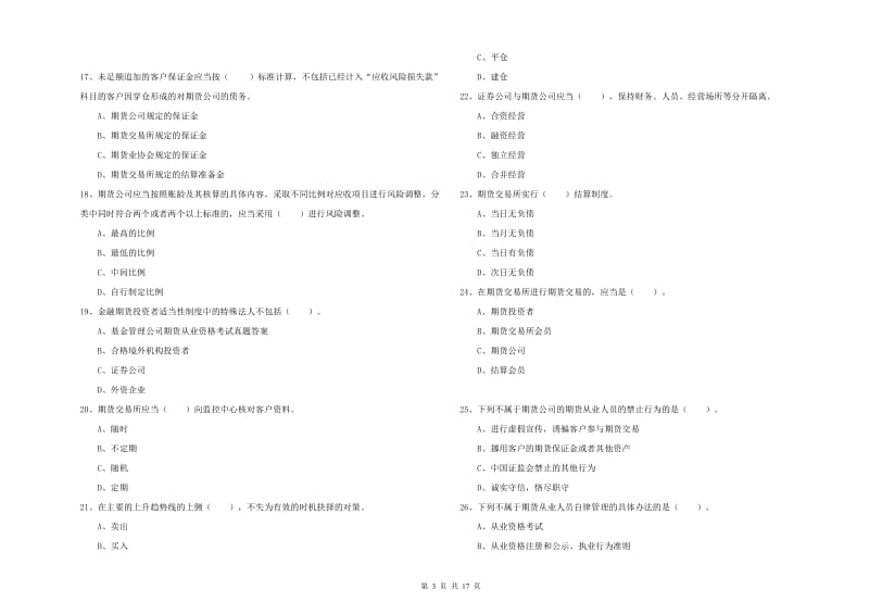 2020年期货从业资格证考试《期货法律法规》能力检测试卷B卷 附答案.doc_第3页