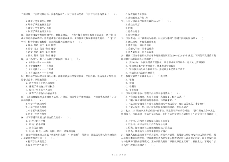 中学教师资格证《（中学）综合素质》能力提升试题A卷 附答案.doc_第2页