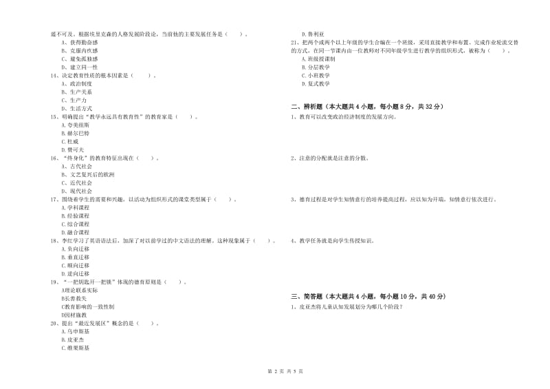 中学教师资格证《教育知识与能力》考前冲刺试题B卷 含答案.doc_第2页