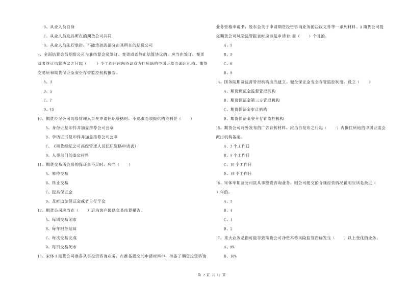 2020年期货从业资格证《期货基础知识》能力测试试题A卷.doc_第2页