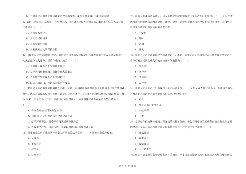 2020年安全工程师考试《安全生产法及相关法律知识》每日一练试题A卷 附答案.doc_第2页