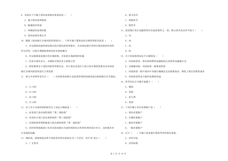 中级银行从业资格证《银行管理》综合检测试题D卷 含答案.doc_第2页