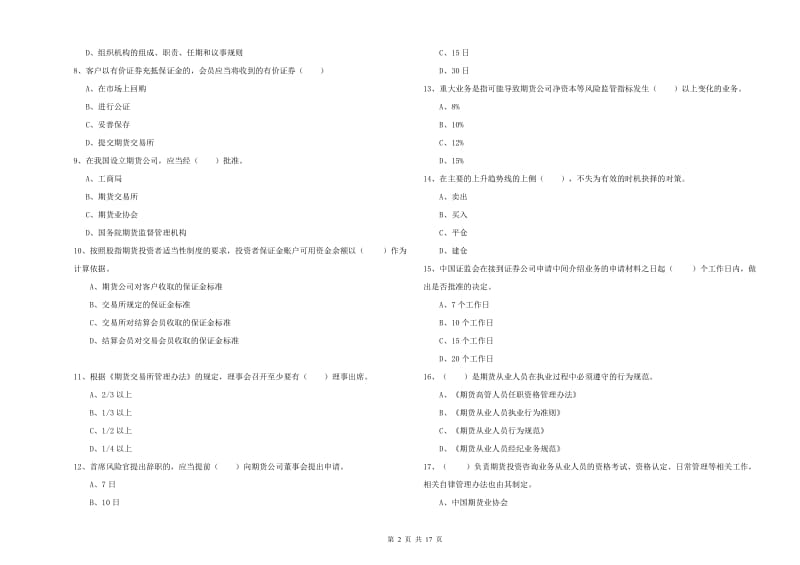 2020年期货从业资格证考试《期货基础知识》模拟考试试题D卷 附答案.doc_第2页