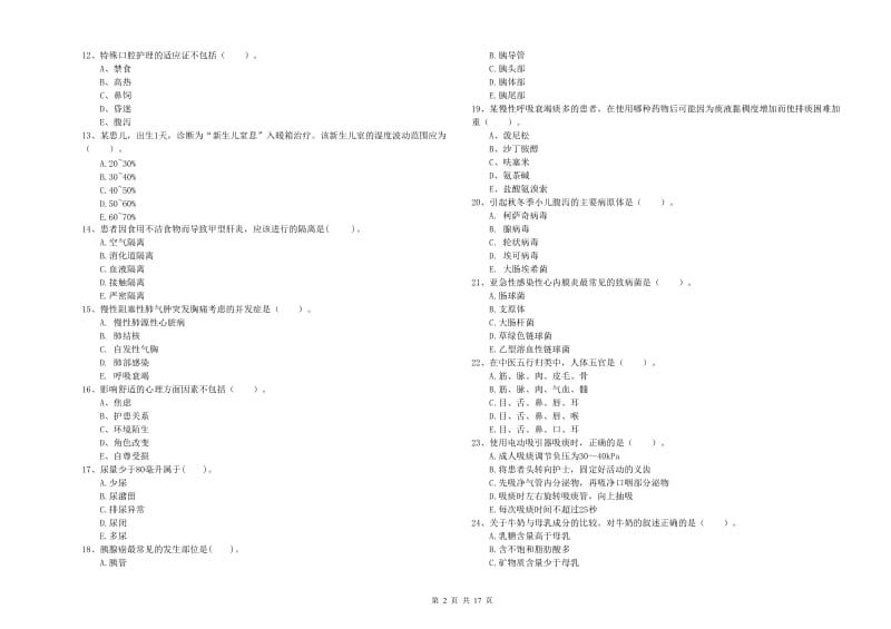 2020年护士职业资格《专业实务》能力测试试卷 附解析.doc_第2页