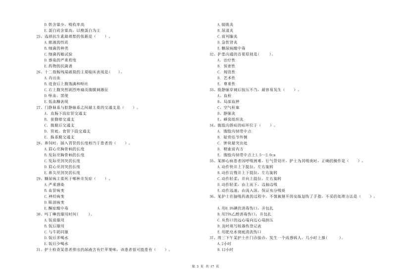 2020年护士职业资格《专业实务》能力测试试卷 附解析.doc_第3页