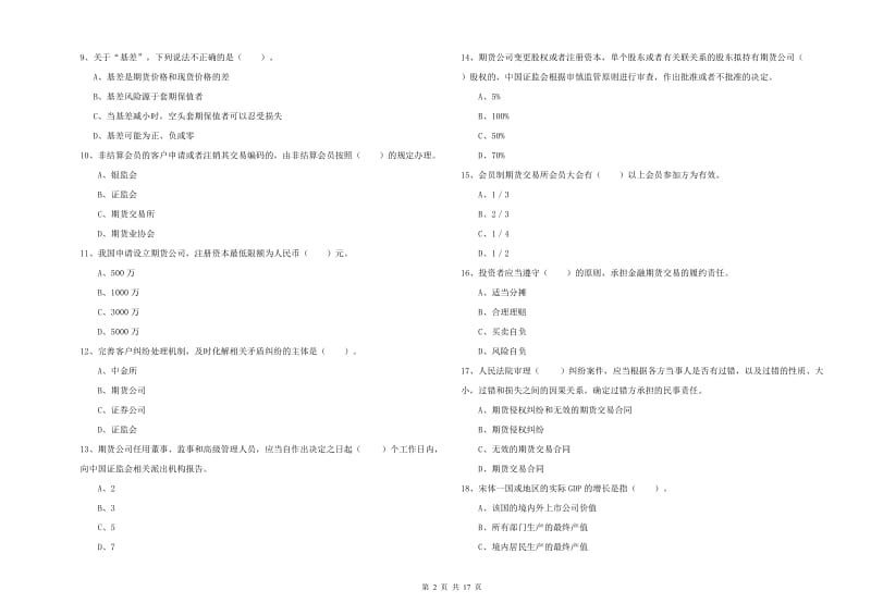 2020年期货从业资格考试《期货法律法规》自我检测试卷B卷 附解析.doc_第2页