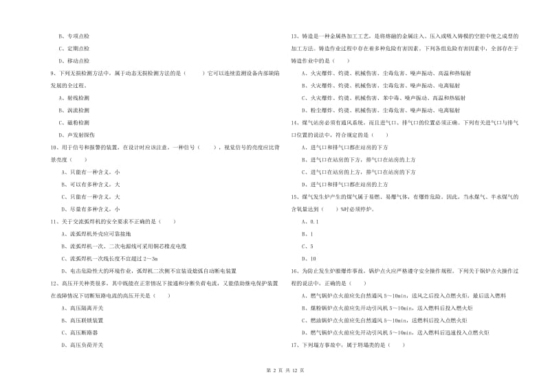 2020年注册安全工程师《安全生产技术》能力测试试题B卷.doc_第2页