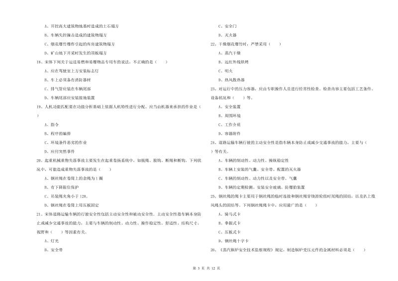 2020年注册安全工程师《安全生产技术》能力测试试题B卷.doc_第3页