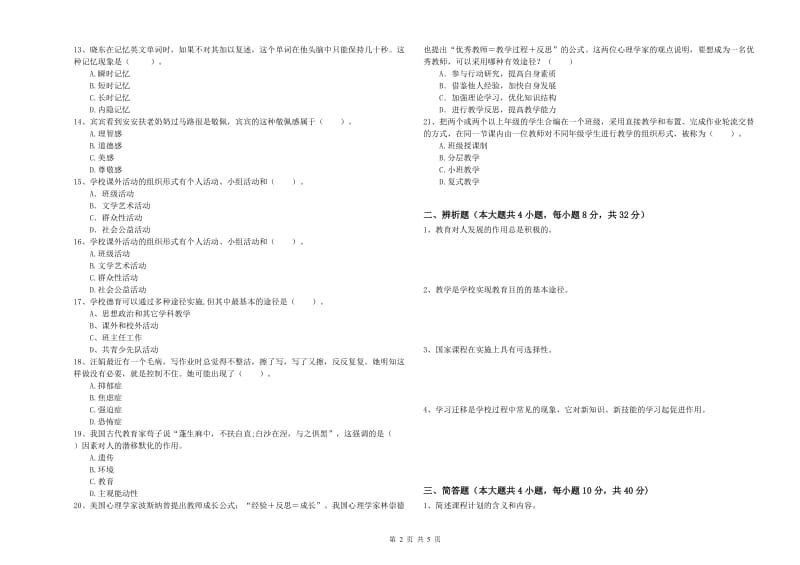 中学教师资格考试《教育知识与能力》题库综合试题C卷 含答案.doc_第2页