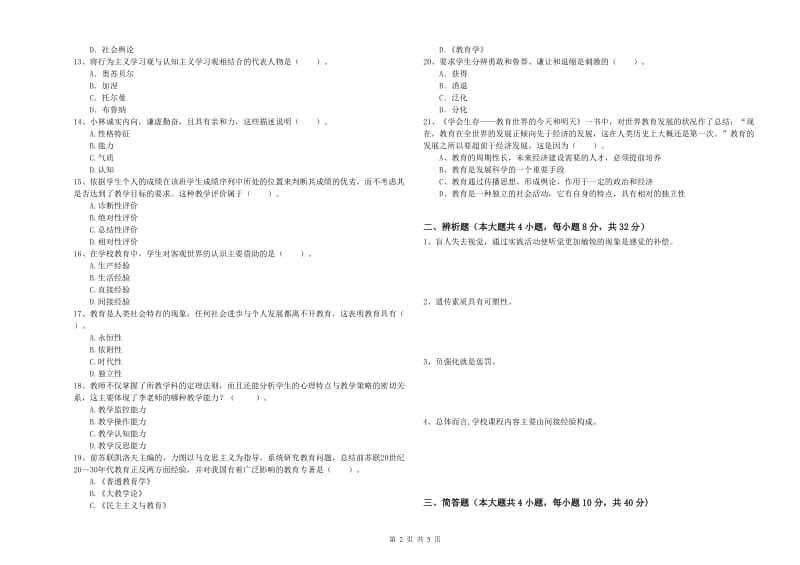 中学教师资格证考试《教育知识与能力》强化训练试卷B卷 附答案.doc_第2页