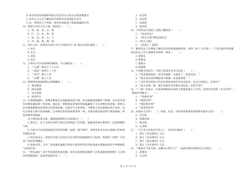 中学教师资格证《（中学）综合素质》考前练习试卷D卷 附答案.doc_第2页