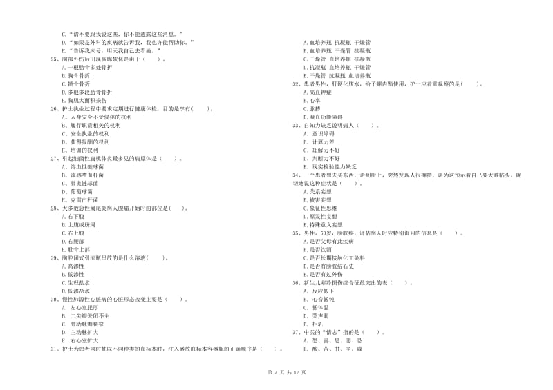 2020年护士职业资格《专业实务》模拟试卷A卷 附答案.doc_第3页