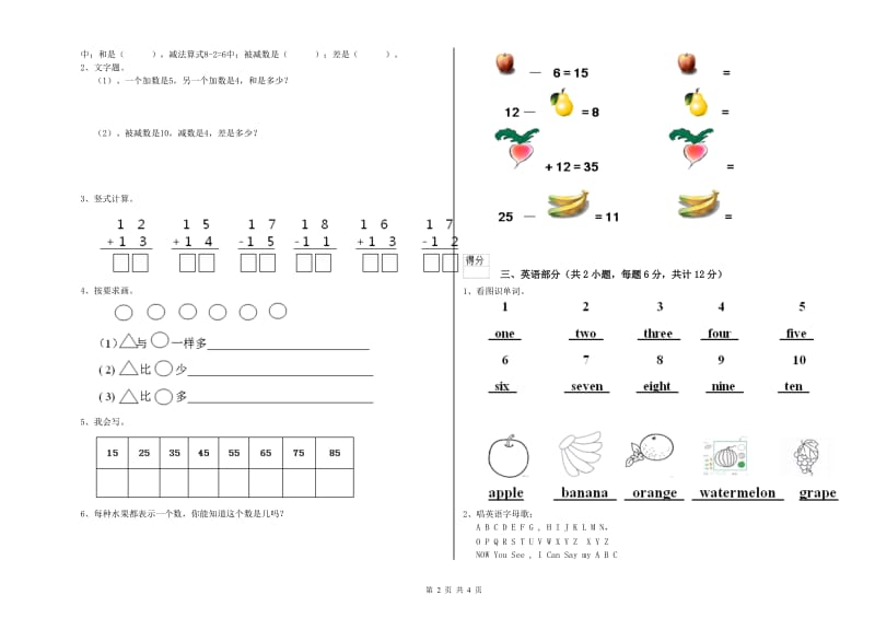 2020年实验幼儿园学前班考前检测试卷A卷 含答案.doc_第2页