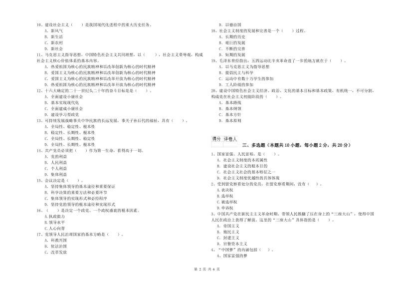 临床医学院党课结业考试试卷B卷 含答案.doc_第2页