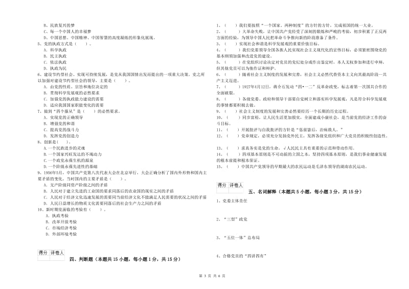 临床医学院党课结业考试试卷B卷 含答案.doc_第3页