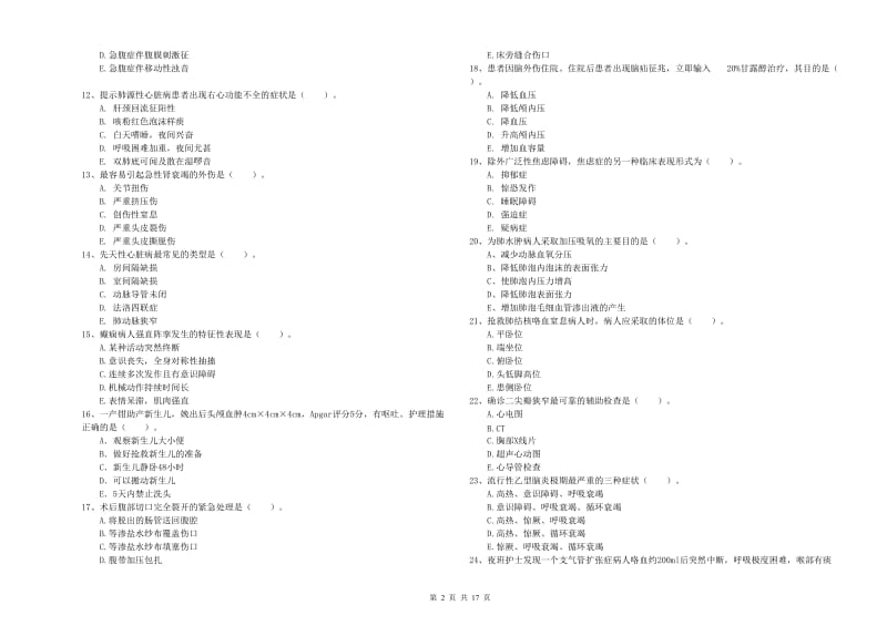 2020年护士职业资格考试《实践能力》能力提升试题 附解析.doc_第2页