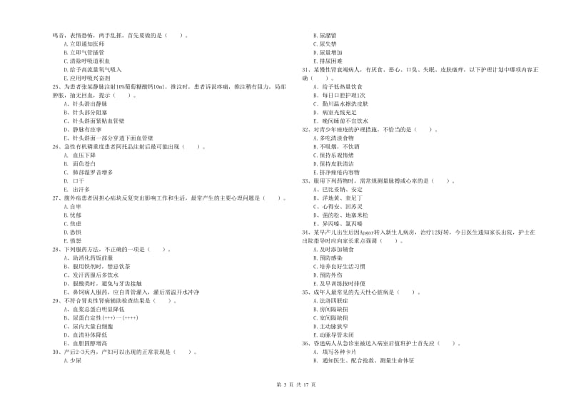 2020年护士职业资格考试《实践能力》能力提升试题 附解析.doc_第3页