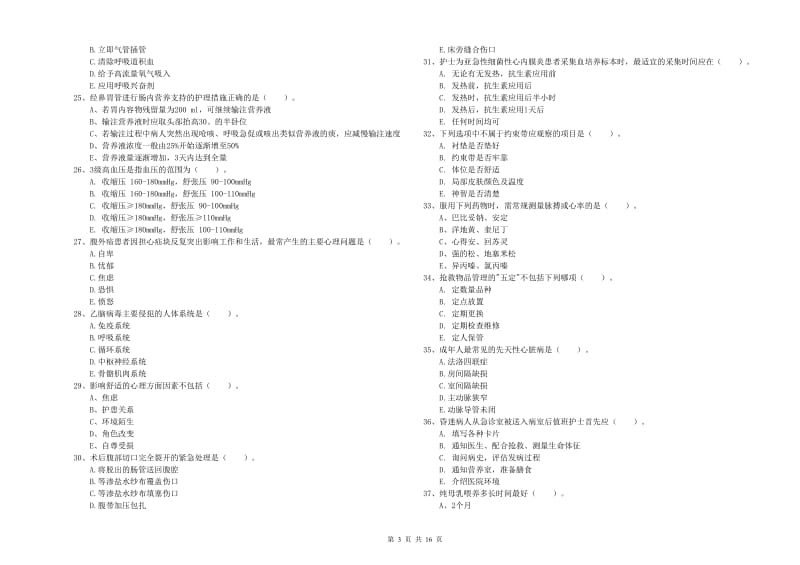 2020年护士职业资格证考试《实践能力》每周一练试题A卷 附答案.doc_第3页