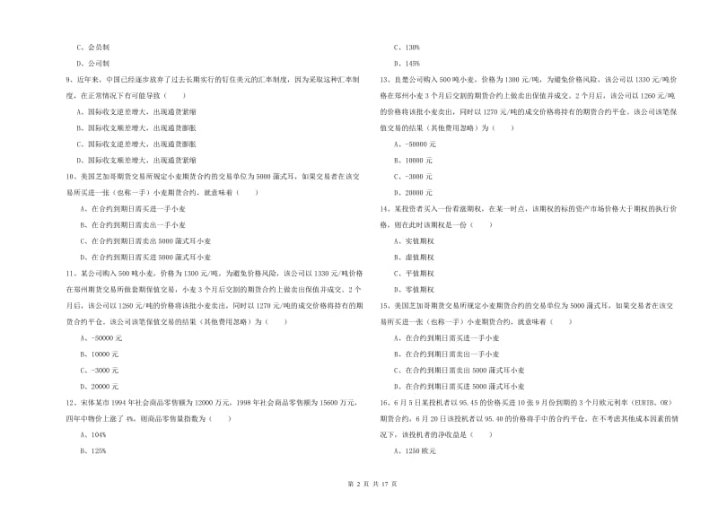 2020年期货从业资格证《期货投资分析》全真模拟考试试题D卷 含答案.doc_第2页