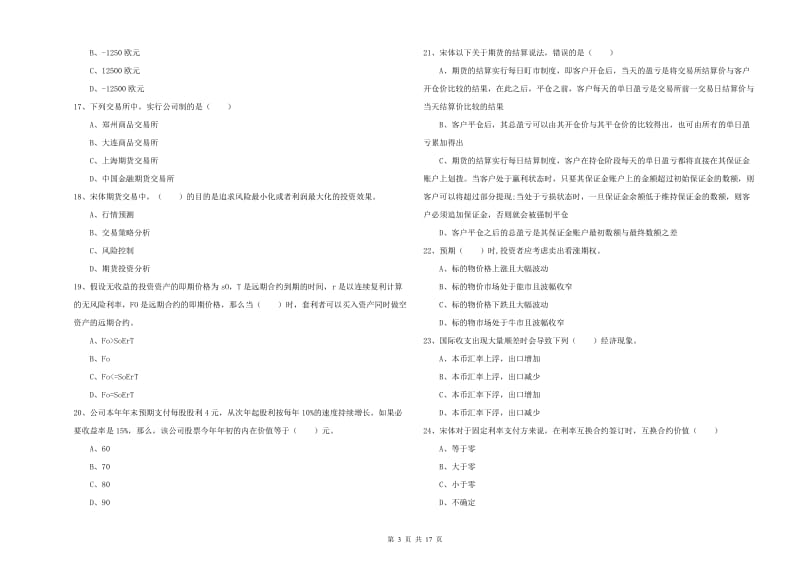 2020年期货从业资格证《期货投资分析》全真模拟考试试题D卷 含答案.doc_第3页