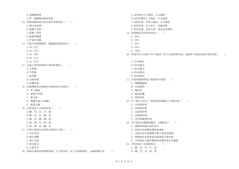 2020年护士职业资格证考试《专业实务》提升训练试卷A卷.doc_第2页