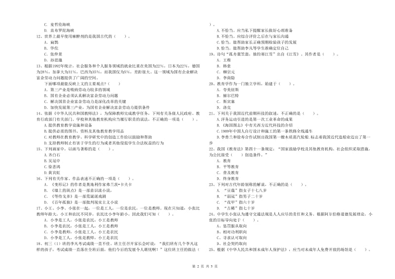 中学教师资格《综合素质》自我检测试卷C卷 附答案.doc_第2页