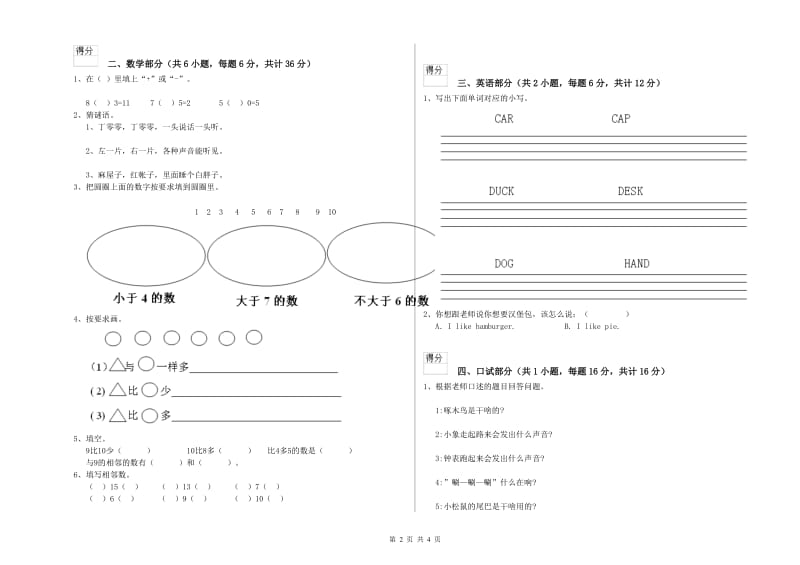 2020年实验幼儿园中班每月一练试题A卷 附答案.doc_第2页