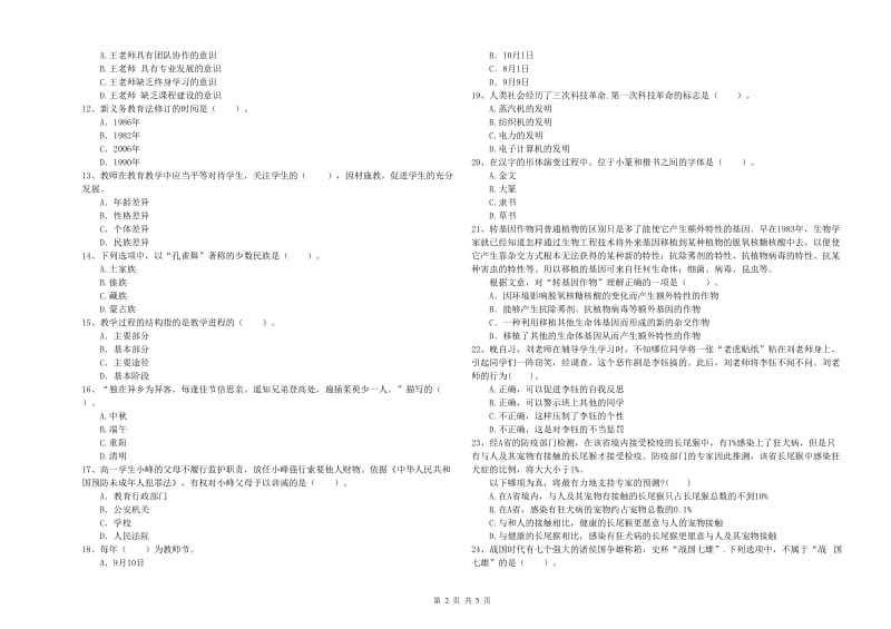 2020年教师资格证考试《（中学）综合素质》题库检测试题C卷 附答案.doc_第2页