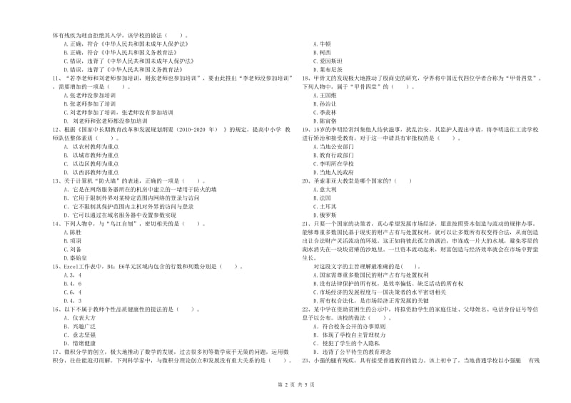 中学教师资格《综合素质》全真模拟考试试卷C卷 附答案.doc_第2页