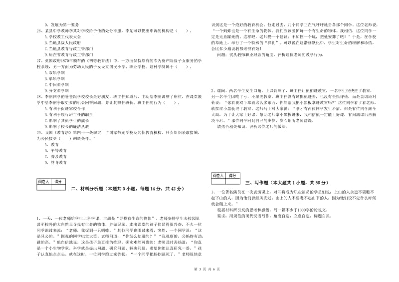 中学教师资格证考试《综合素质》题库练习试卷A卷 附答案.doc_第3页