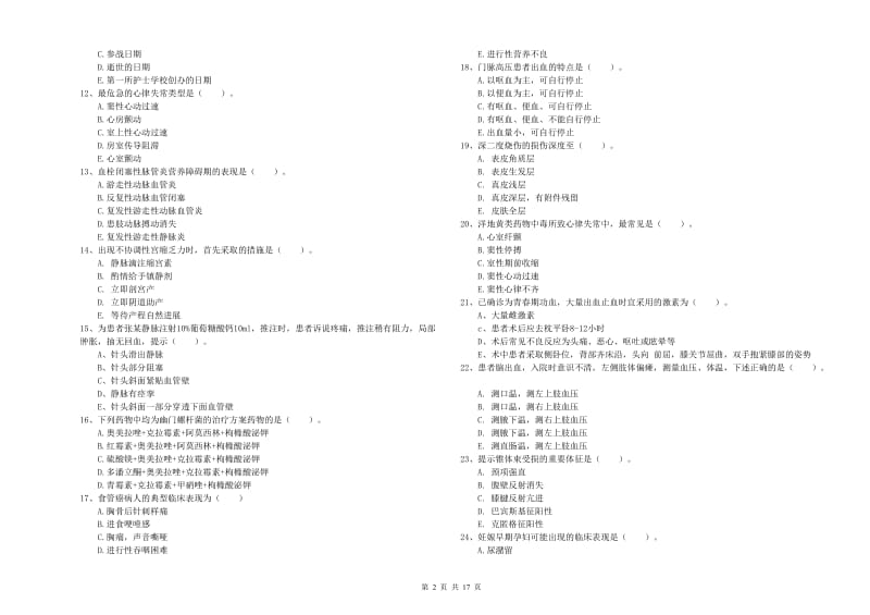 2020年护士职业资格《实践能力》过关检测试题 附答案.doc_第2页