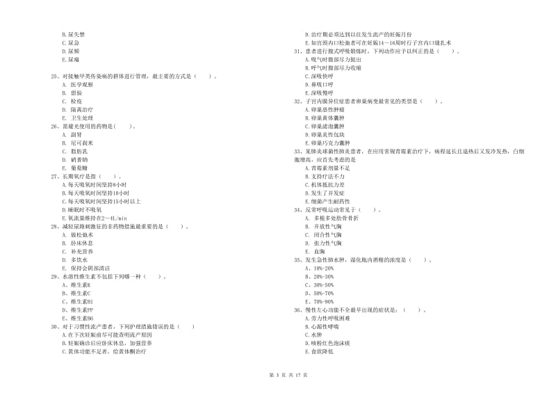 2020年护士职业资格《实践能力》过关检测试题 附答案.doc_第3页